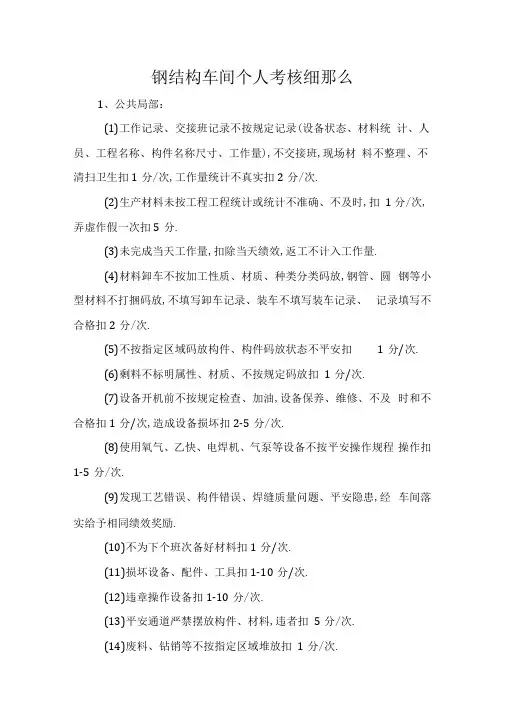 钢结构车间绩效考核细则