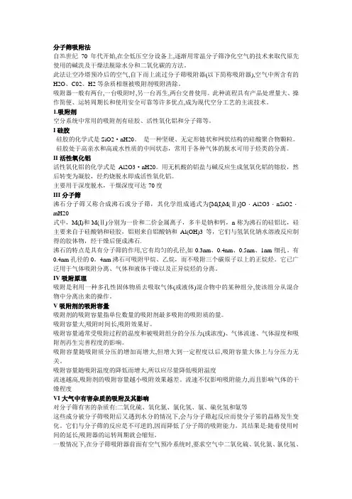 分子筛吸附法