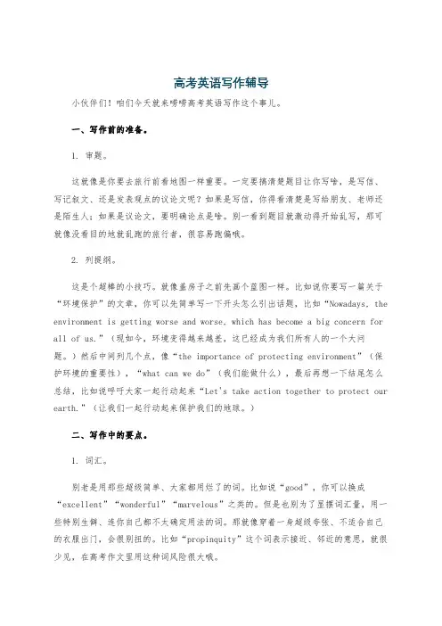 高考英语写作辅导