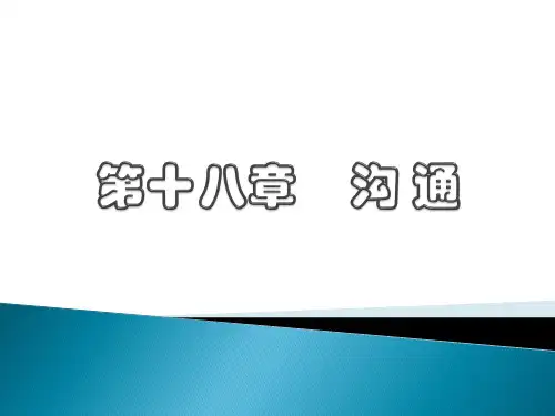 管理学第五篇领导.激励.控制