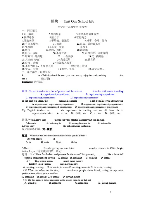 牛津高中英语模块一第一单元练习