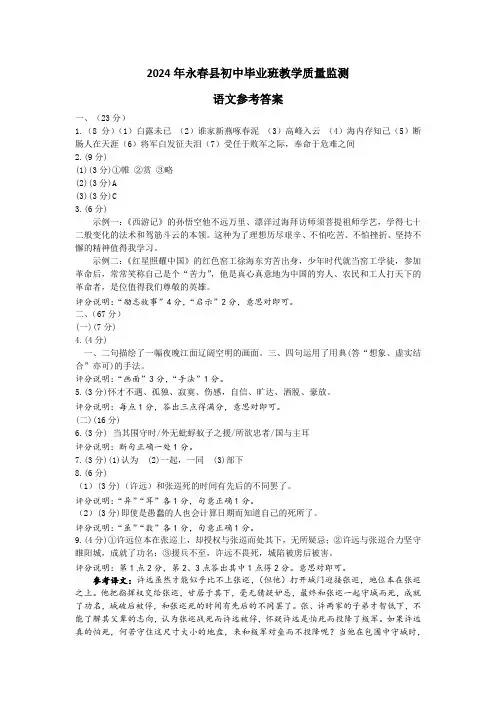 2024年福建省泉州市永春县初中毕业班教学质量监测语文试题参考答案