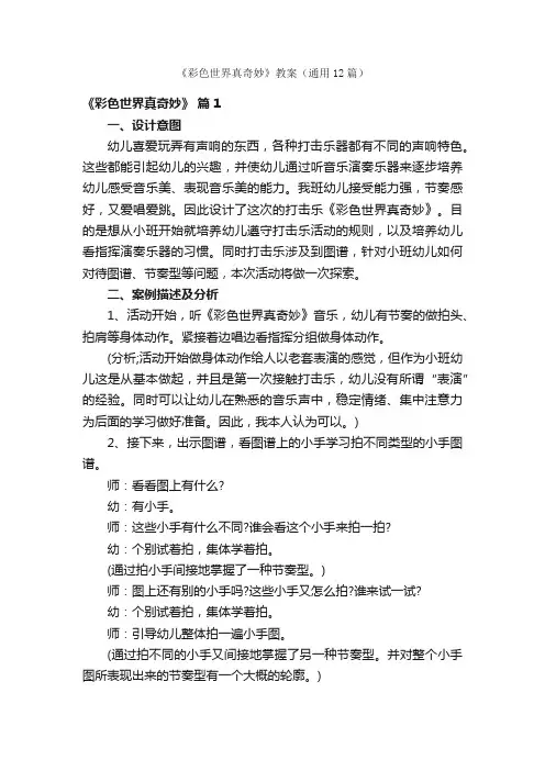 《彩色世界真奇妙》教案（通用12篇）