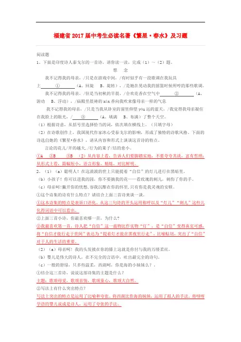 福建省中考语文 必读名著《繁星 水》