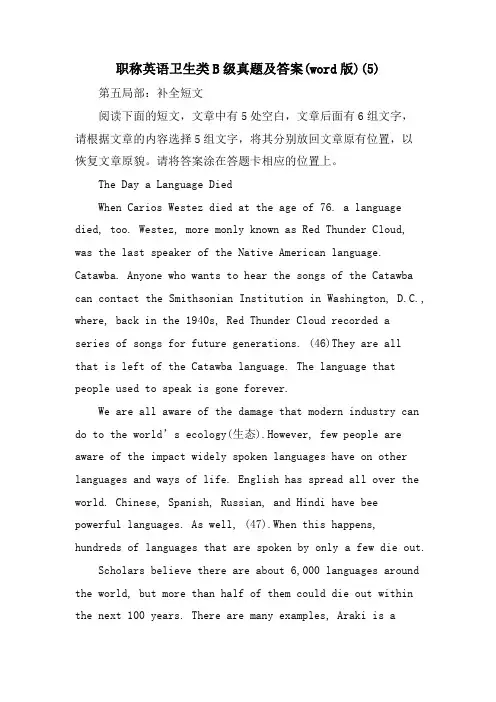 职称英语卫生类B级真题及答案(word版)(5)