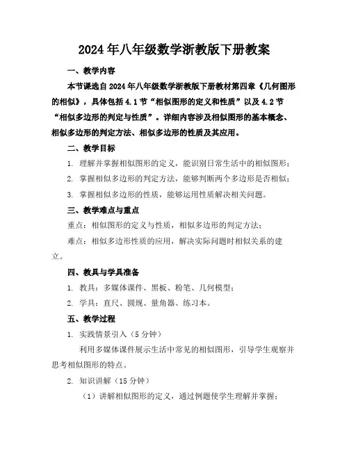 2024年八年级数学浙教版下册教案
