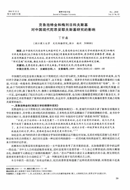 克鲁泡特金和梅列日科夫斯基对中国现代陀思妥耶夫斯基研究的影响