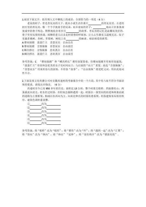 最新《乡土中国》语言应用试题1-5套(含答案)