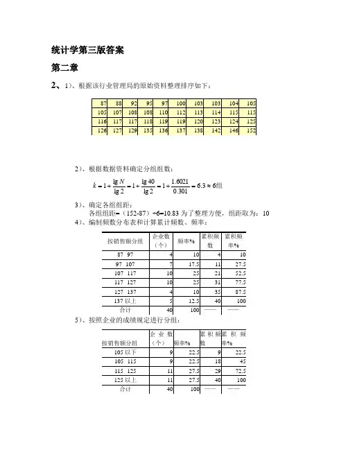 统计学第三版答案(1)