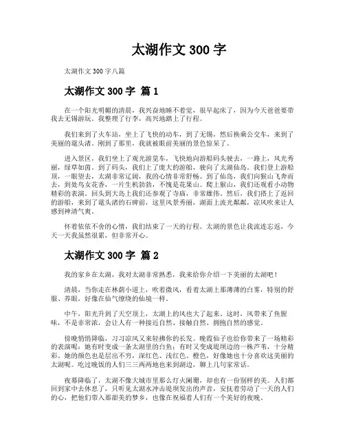 太湖作文300字