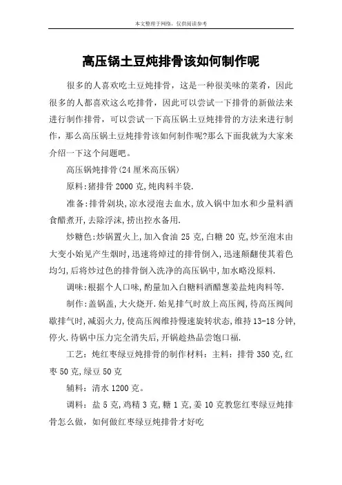 高压锅土豆炖排骨该如何制作呢