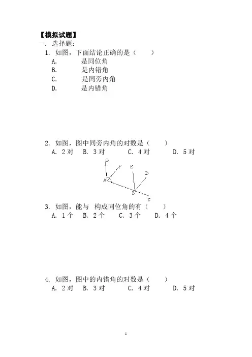 2020-2021人教版七年级数学下学期平面几何练习题5