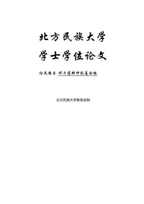焊片落料冲孔复合模毕业论文
