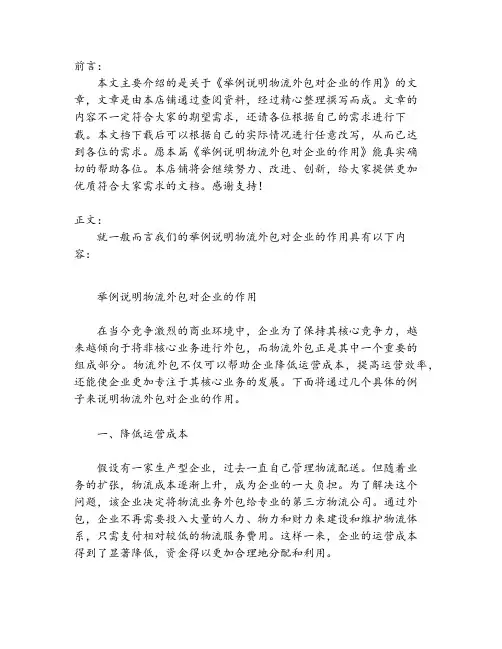 举例说明物流外包对企业的作用