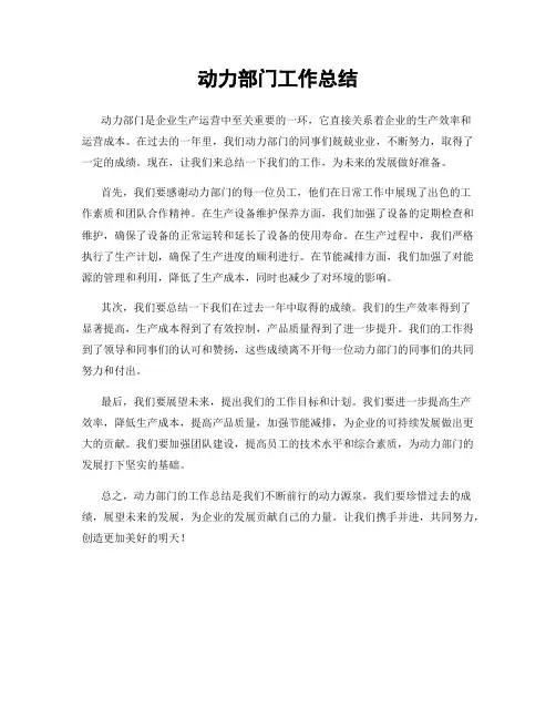 动力部门工作总结
