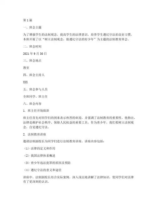 七年级法制教育班会记录(3篇)