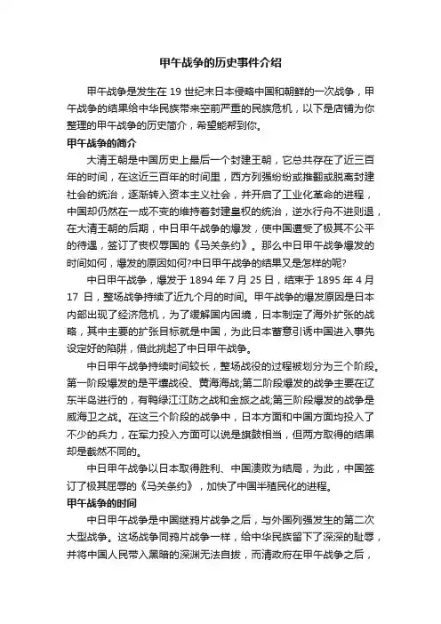 甲午战争的历史事件介绍