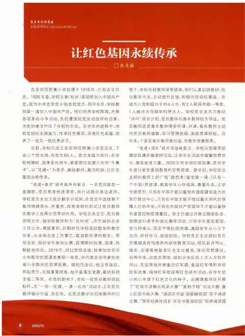 让红色基因永续传承
