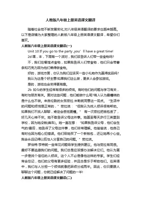 人教版八年级上册英语课文翻译