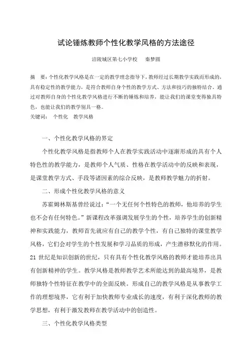 教学风格论文