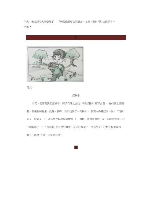 一年级看图写话：看图写话38篇+范文