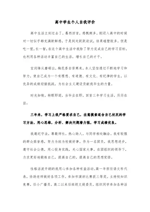 高中学生个人自我评价(六篇)
