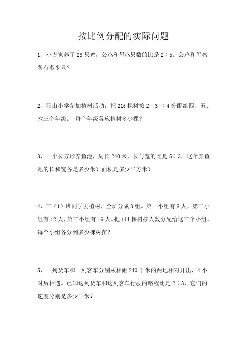 苏教版数学六年级上册《10、按比例分配的实际问题》课后习题
