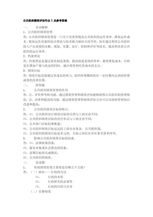公共组织绩效评估