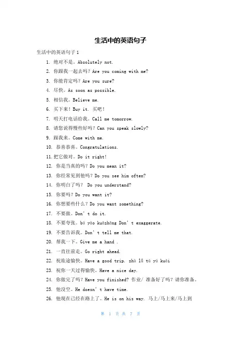 生活中的英语句子
