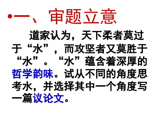 语文必修三第一单元作文讲评