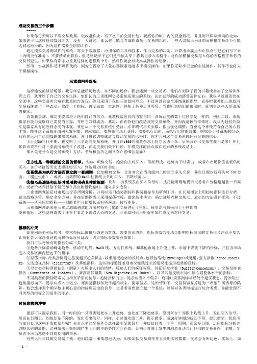 成功交易的三个步骤如果你每天可以下载交易数据,做收盘作业