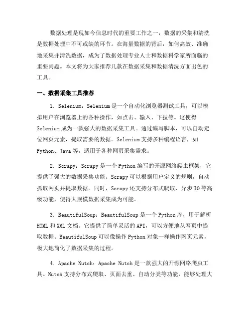 数据处理中的数据采集和数据清洗工具推荐(四)