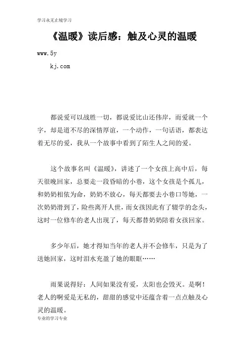 《温暖》读后学习有感：触及心灵的温暖