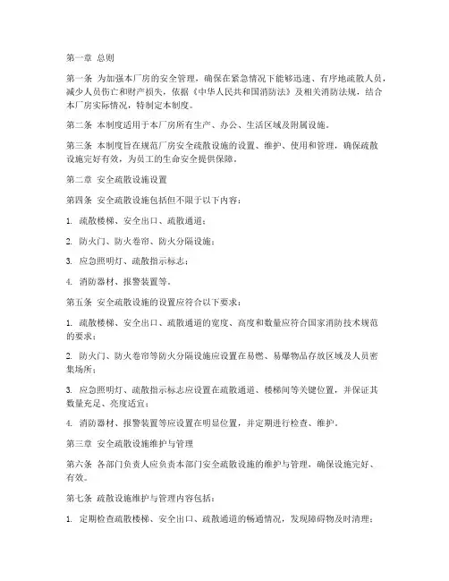 厂房安全疏散设施管理制度