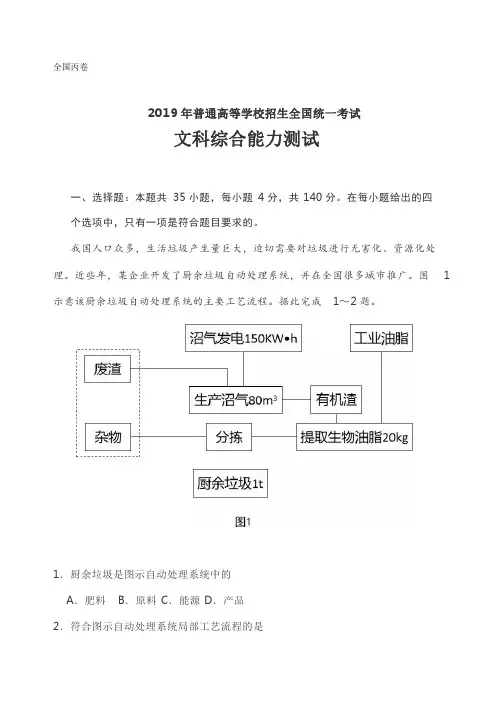 2019年高考地理全国3卷及答案
