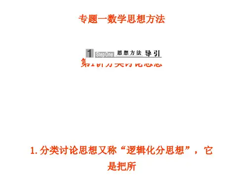 分类讨论思想优秀课件(1)