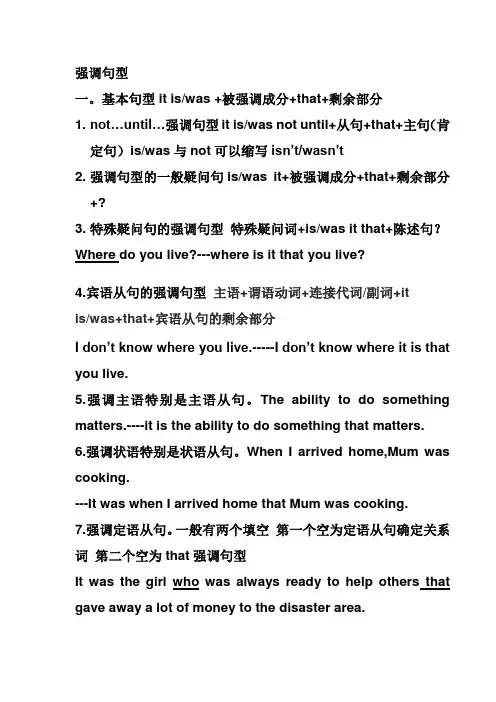 强调句型考试热点及练习题