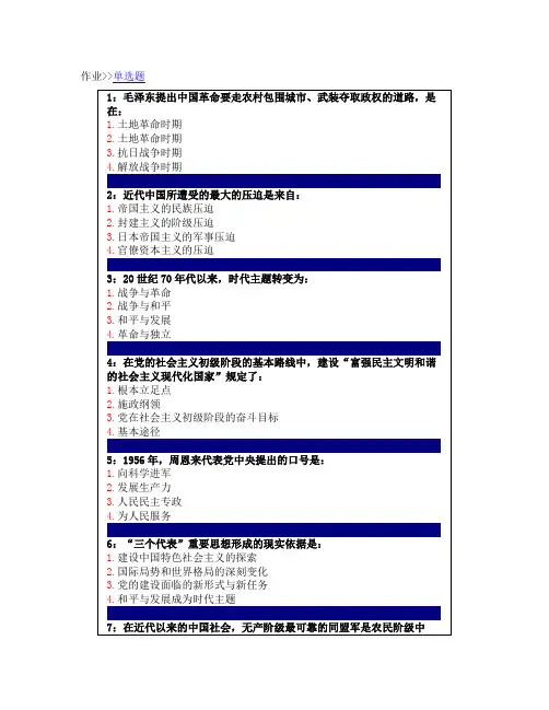 吉大网教毛概作业答案