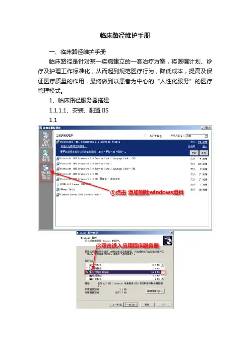 临床路径维护手册