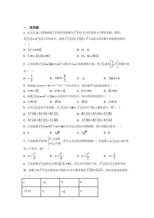 (易错题)高中数学选修1-1第四章《导数应用》检测卷(有答案解析)(2)