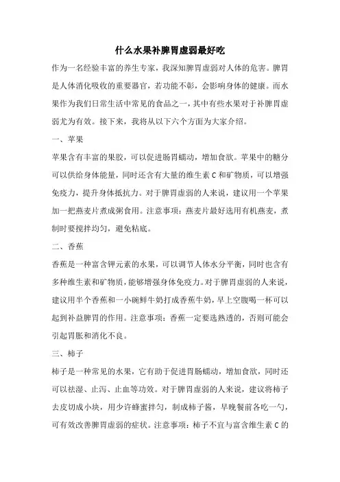 什么水果补脾胃虚弱最好吃