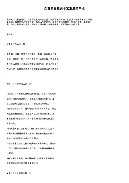 查看命主星與十宮主星知事业