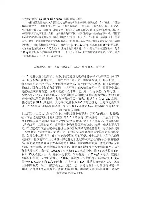 电梯设置数量