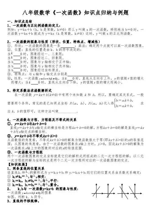八年级数学《一次函数》知识点归纳与例题