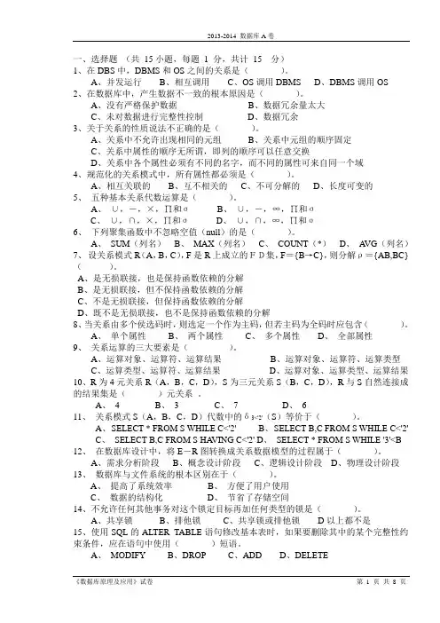 2013-2014数据库试卷A 徐州工程学院