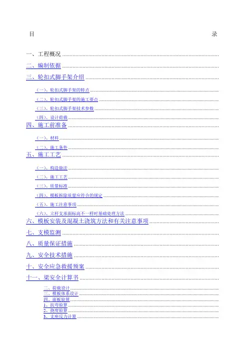 轮扣式高支模脚手架专项施工方案