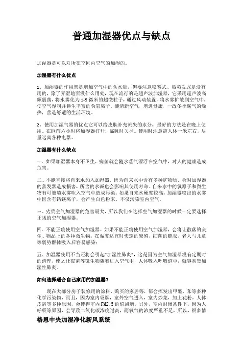 格恩加湿详解普通加湿器优点与缺点