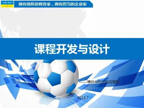 课程开发 (教师培训版)