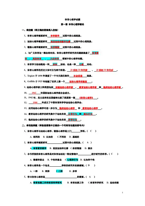 体育心理学试题AB