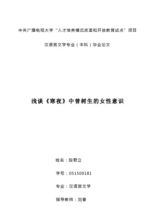浅谈《寒夜》中曾树生的女性意识